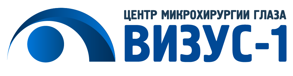 Визус-1 — Центр микрохирургии глаза в Нижневартовске