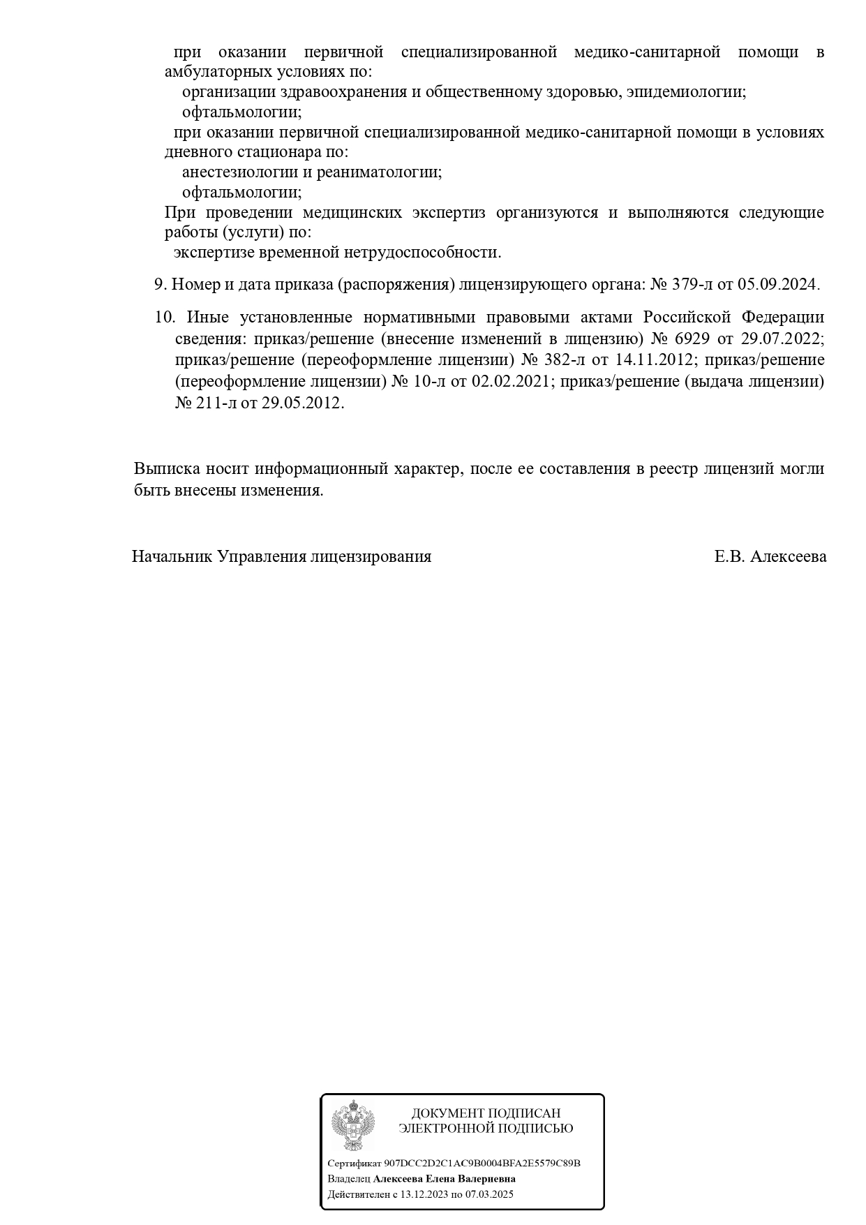 Выписка из реестра лицензий, скан 2